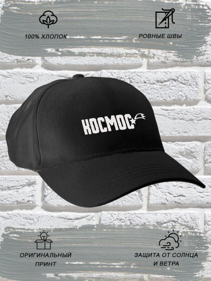 Бейсболка мужская модная с надписью Космос Бейсболка мужская модная с надписью Космос