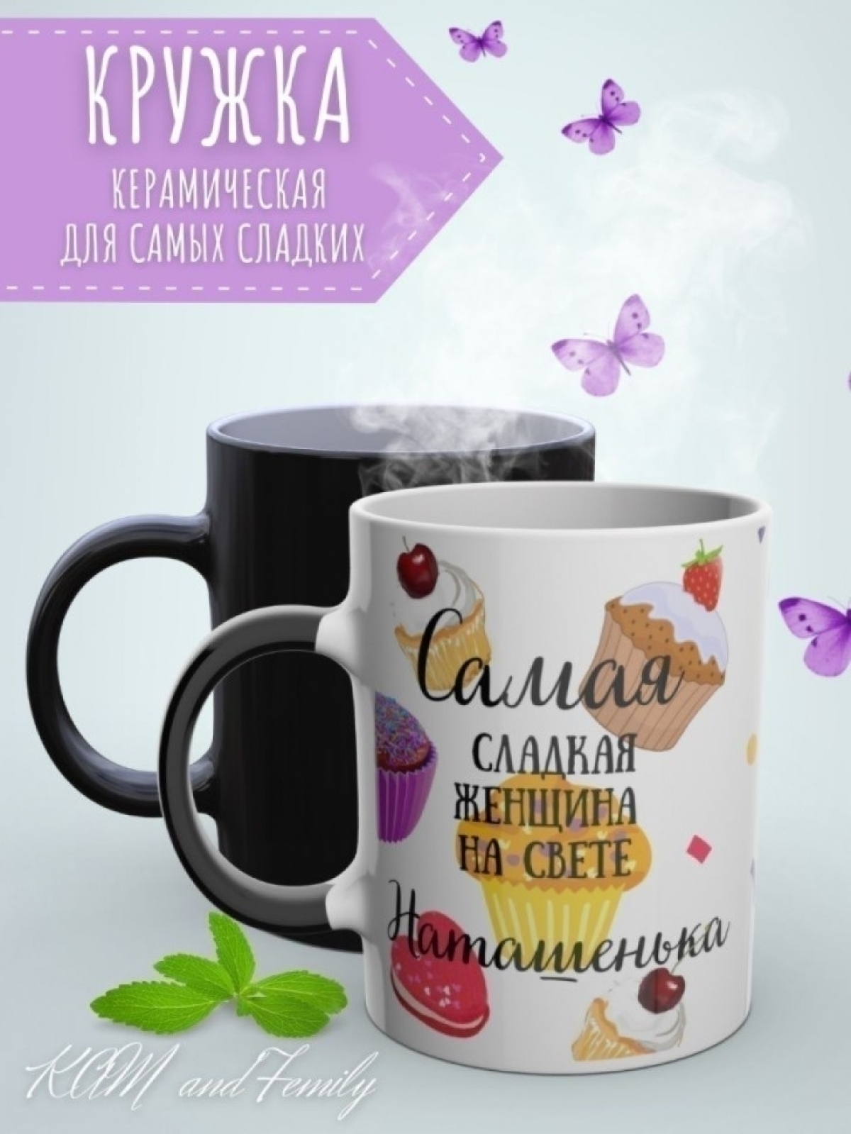 Кружка хамелеон с именем Наташа чашка именная в подарок