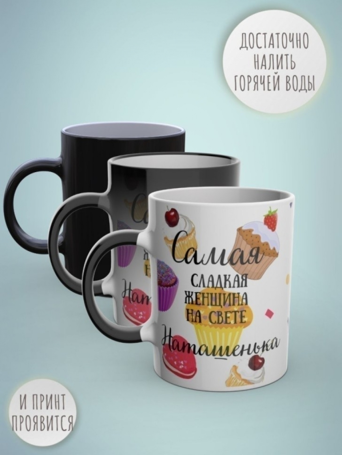 Кружка хамелеон с именем Наташа чашка именная в подарок