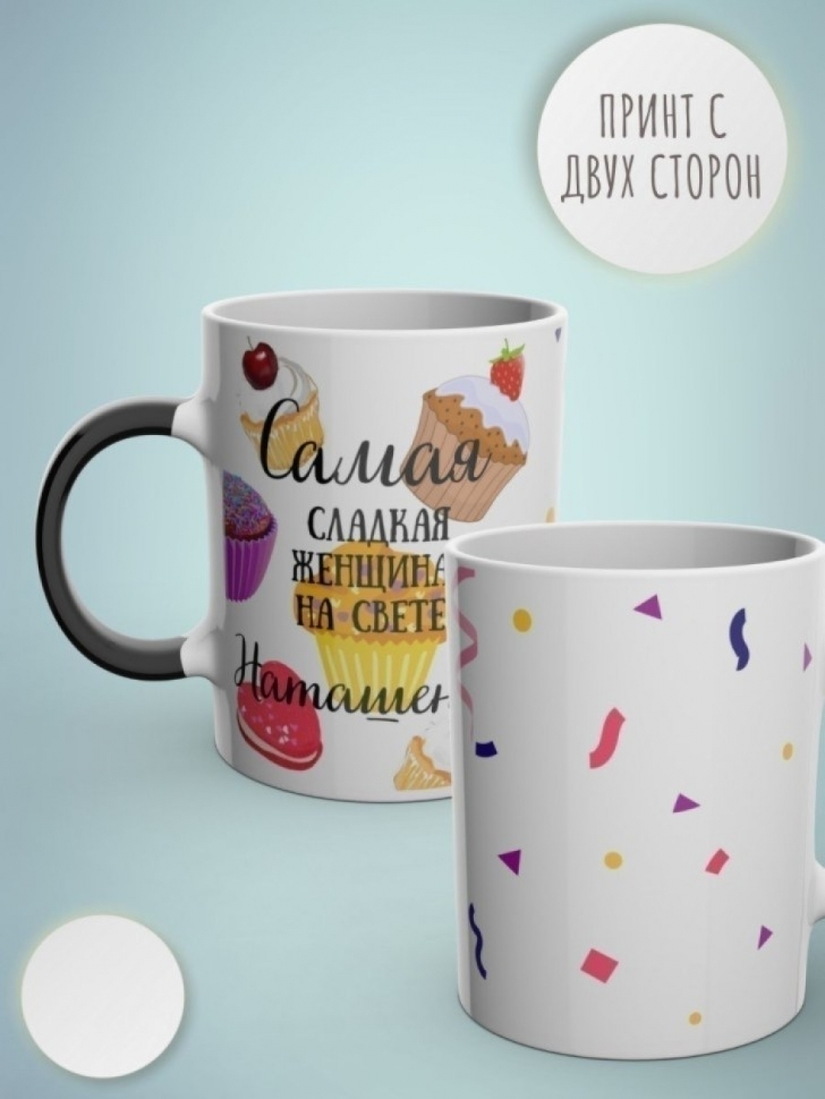 Кружка хамелеон с именем Наташа чашка именная в подарок