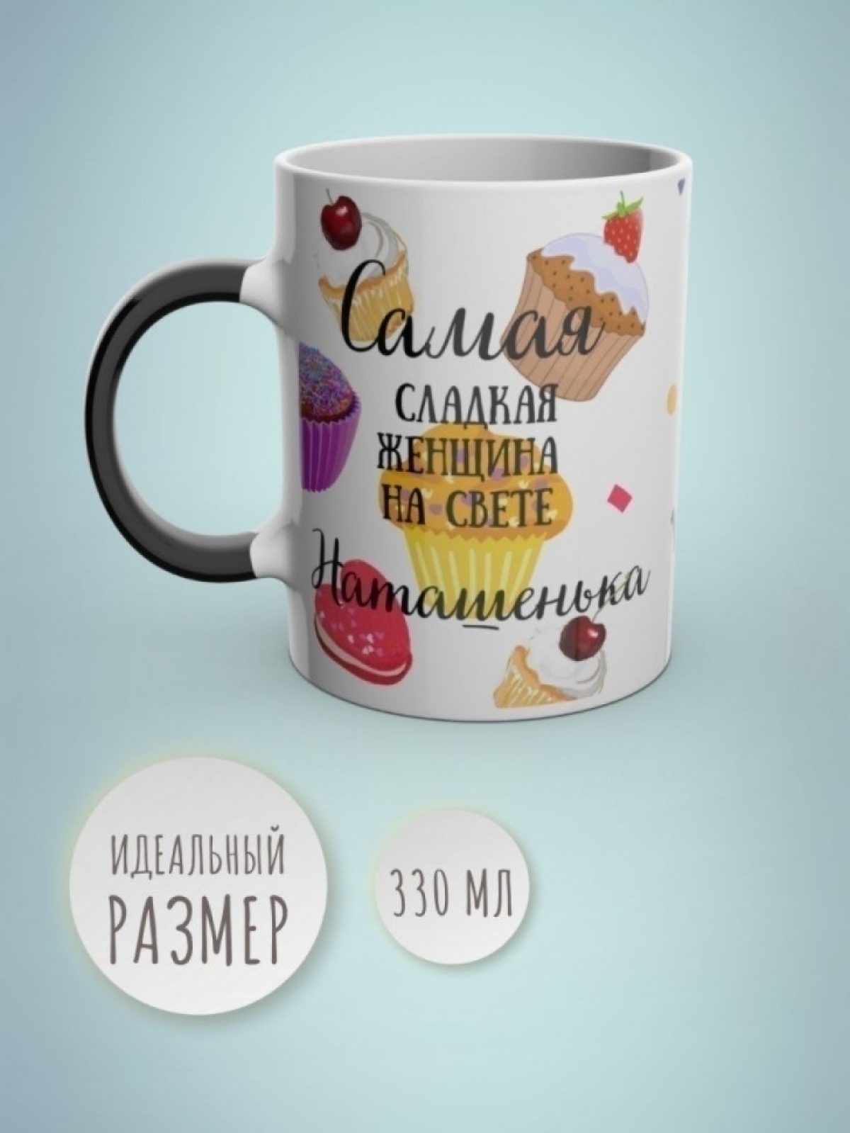 Кружка хамелеон с именем Наташа чашка именная в подарок