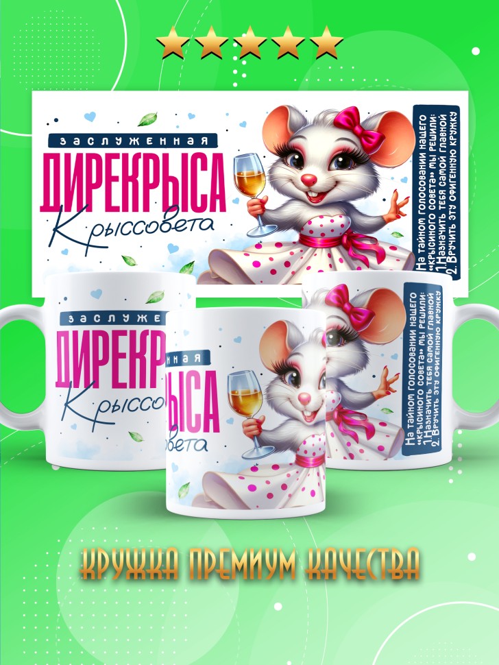 Кружка с прикольным принтом в подарок женщине Кружка с прикольным принтом в подарок женщине