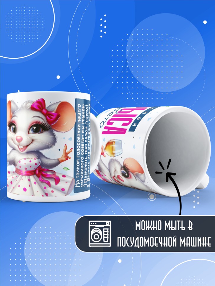 Кружка с прикольным принтом в подарок женщине Кружка с прикольным принтом в подарок женщине