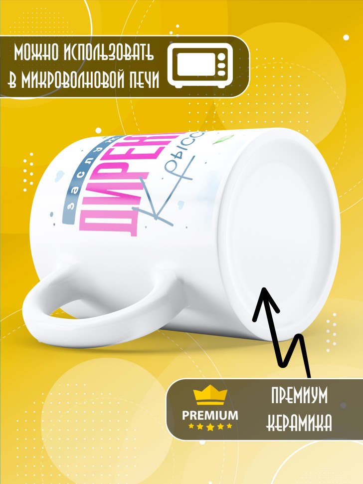 Кружка с прикольным принтом в подарок женщине Кружка с прикольным принтом в подарок женщине