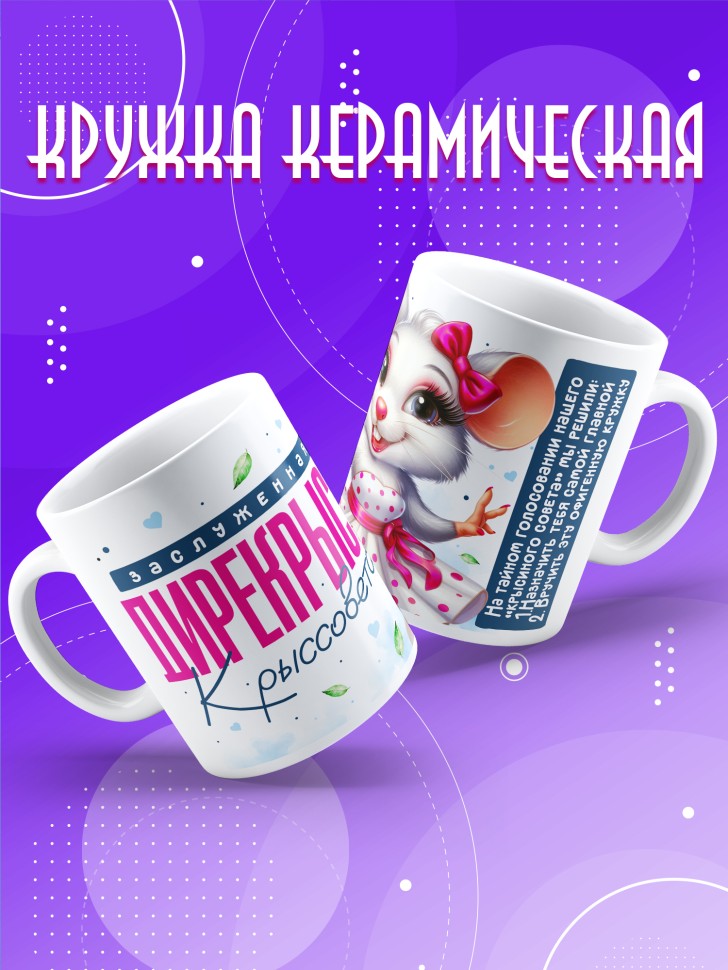 Кружка с прикольным принтом в подарок женщине Кружка с прикольным принтом в подарок женщине