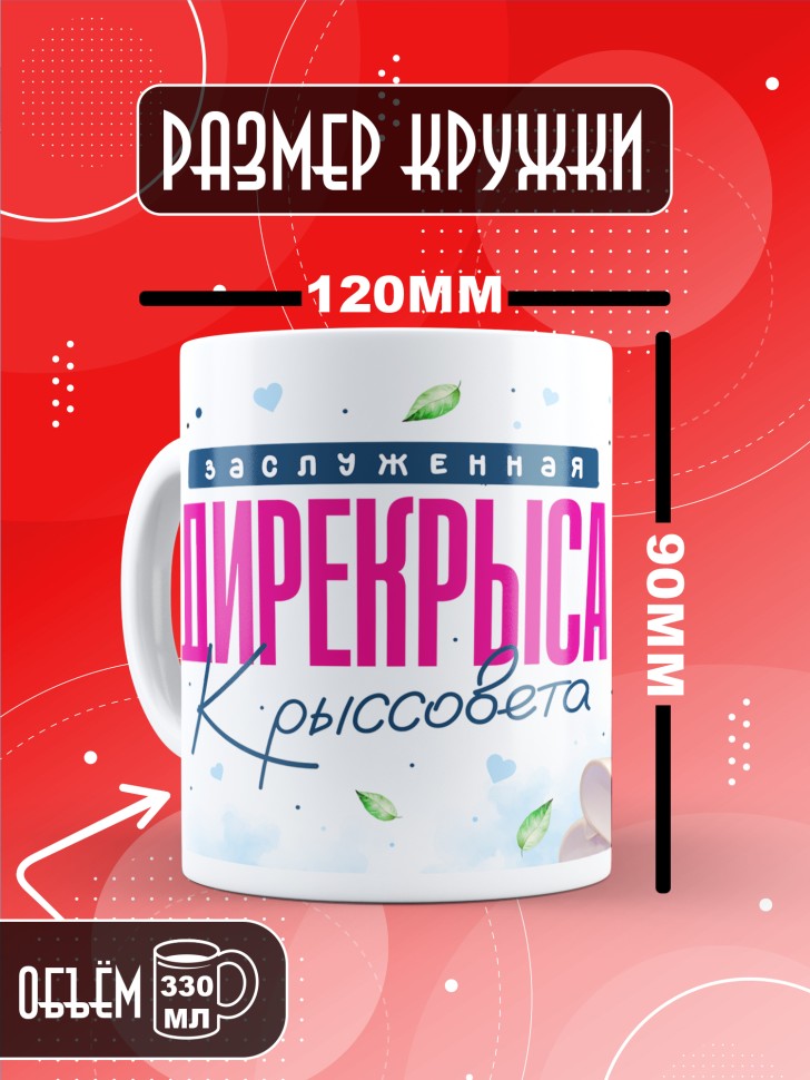 Кружка с прикольным принтом в подарок женщине Кружка с прикольным принтом в подарок женщине