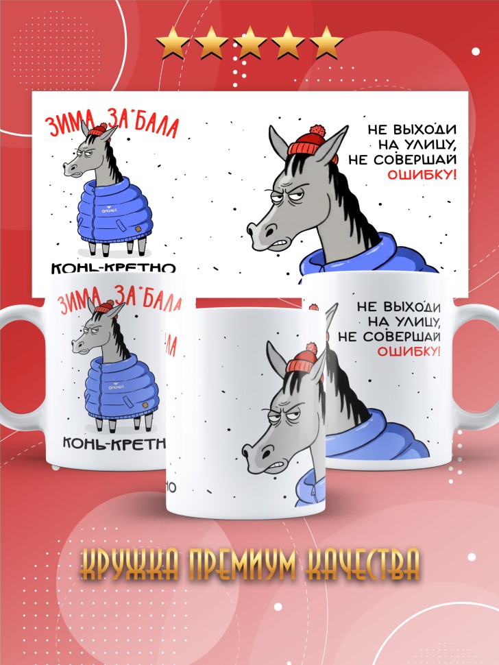 Кружка с прикольным принтом на новый год в подарок 