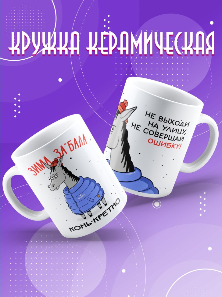 Кружка с прикольным принтом на новый год в подарок 