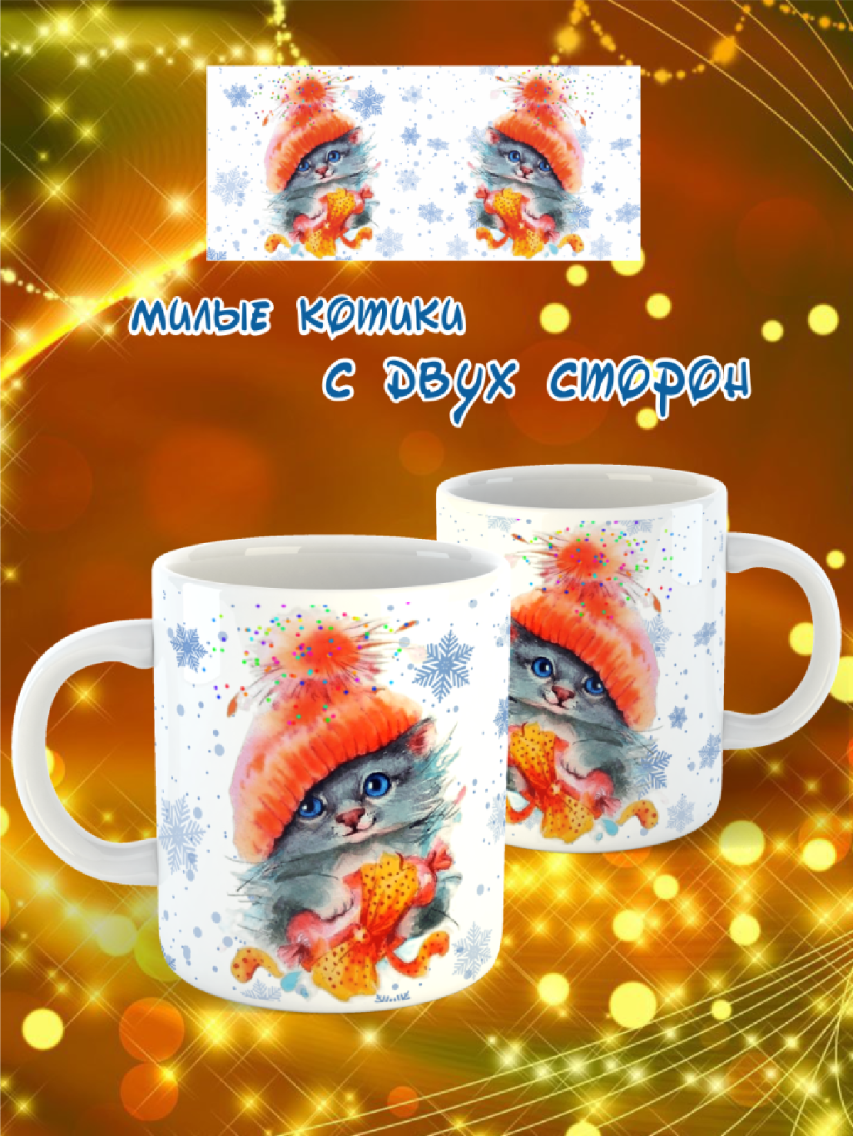 новогодний подарок, день рождения, с котиком, с котами, с котятами, 