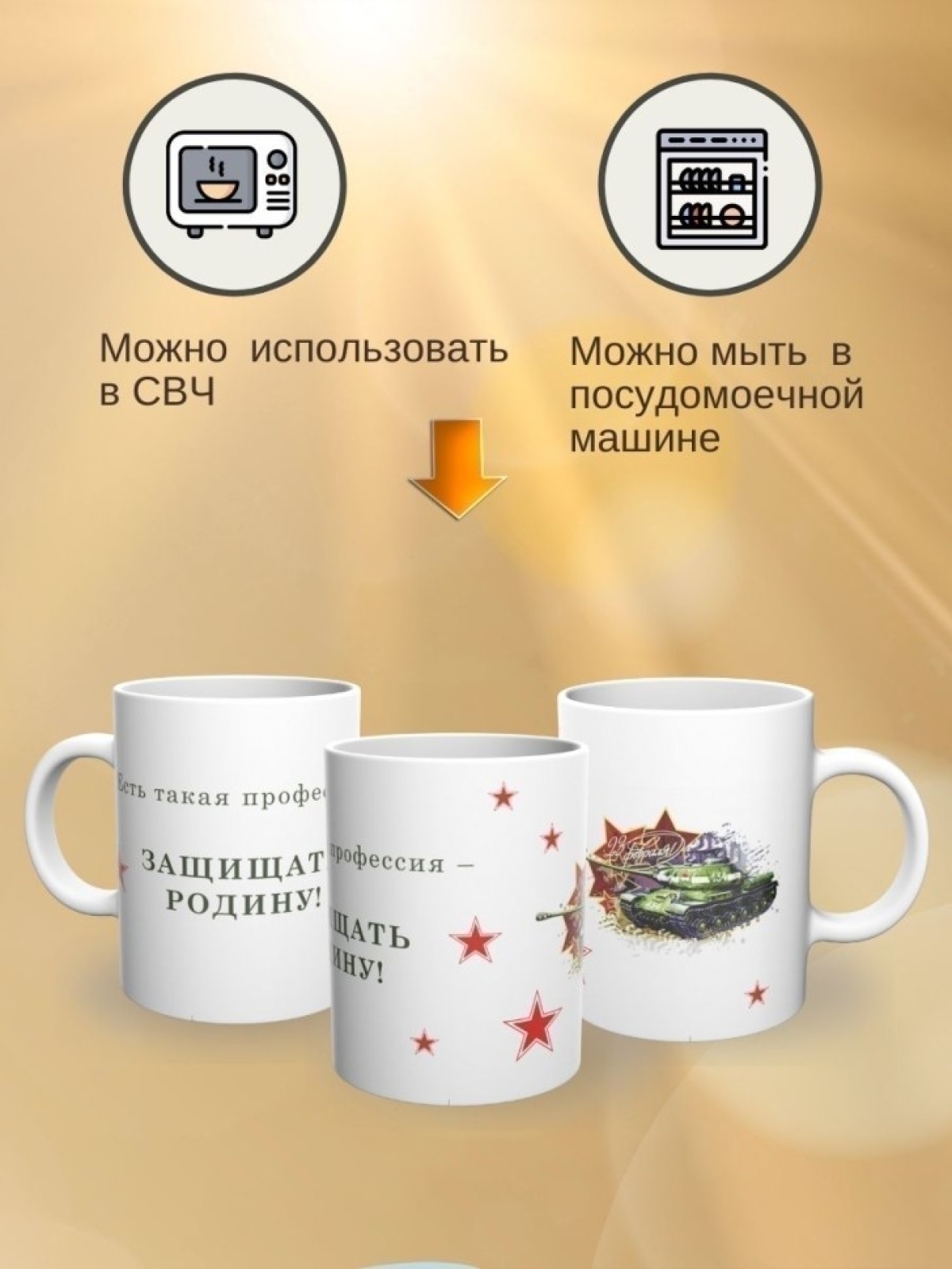 Кружка подарок на день защитника отечества 23 февраля 