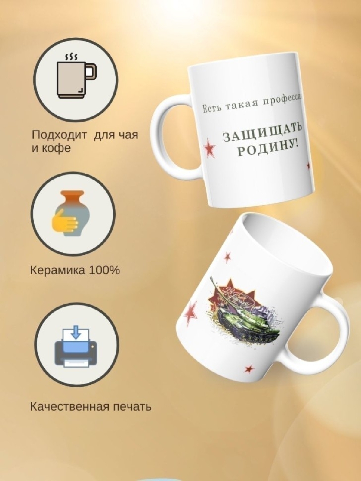 Кружка подарок на день защитника отечества 23 февраля 