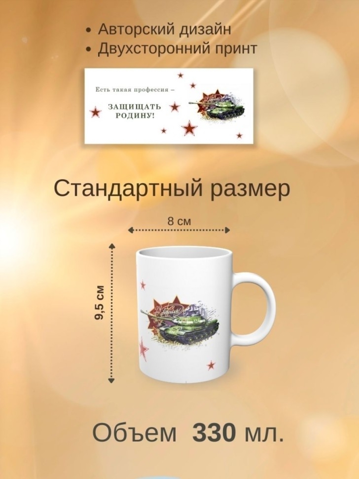 Кружка подарок на день защитника отечества 23 февраля 