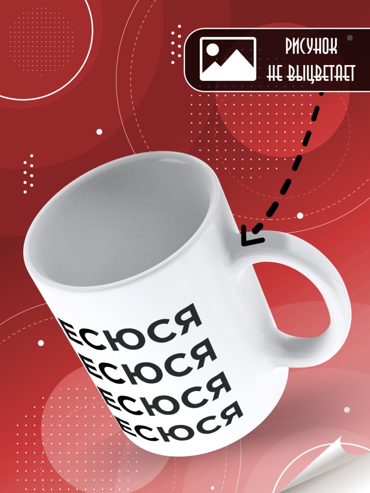 Кружка керамическая большая для чая с надписью Бесюся
