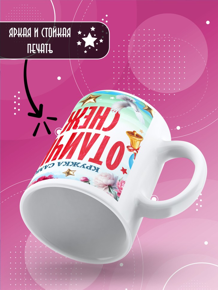 Кружка именная школьнице Снежане