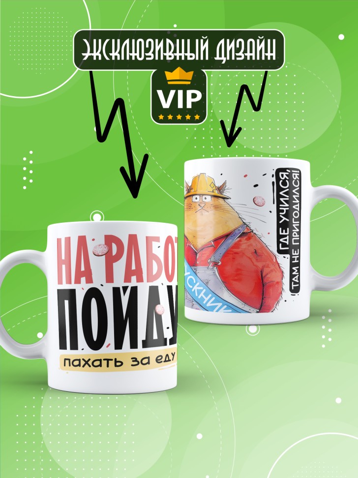 Кружка выпускнику школы с прикольным принтом 
