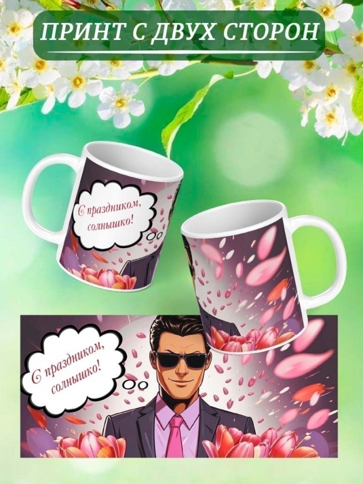 Кружка с принтом подарок маме подруге