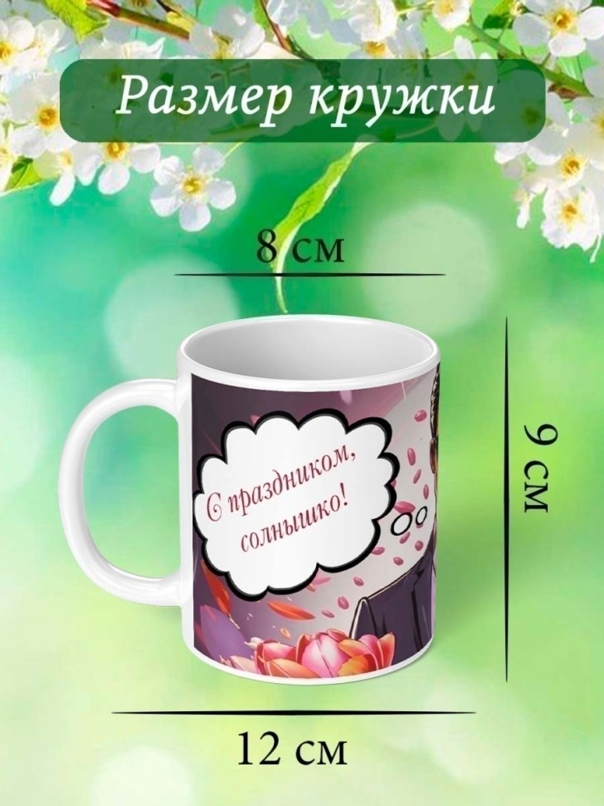 Кружка с принтом подарок маме подруге
