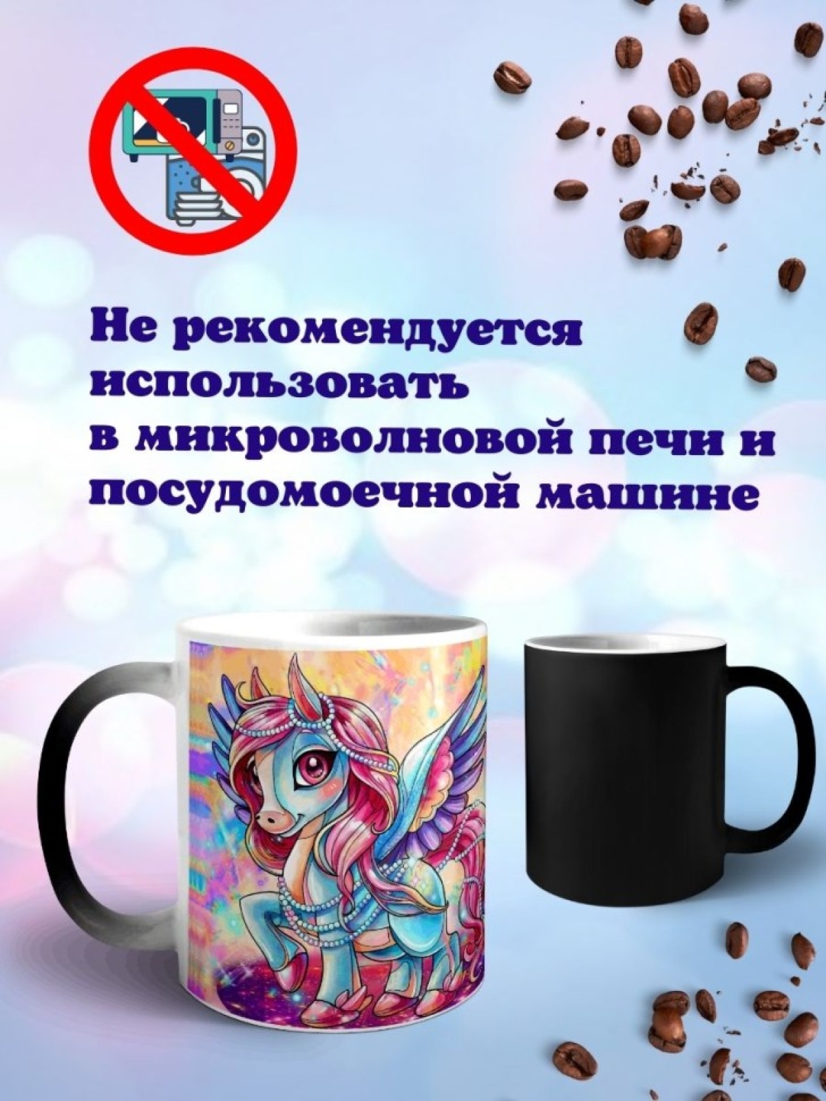 Кружка хамелеон Радужный пони единорог Кружка хамелеон Радужный пони единорог