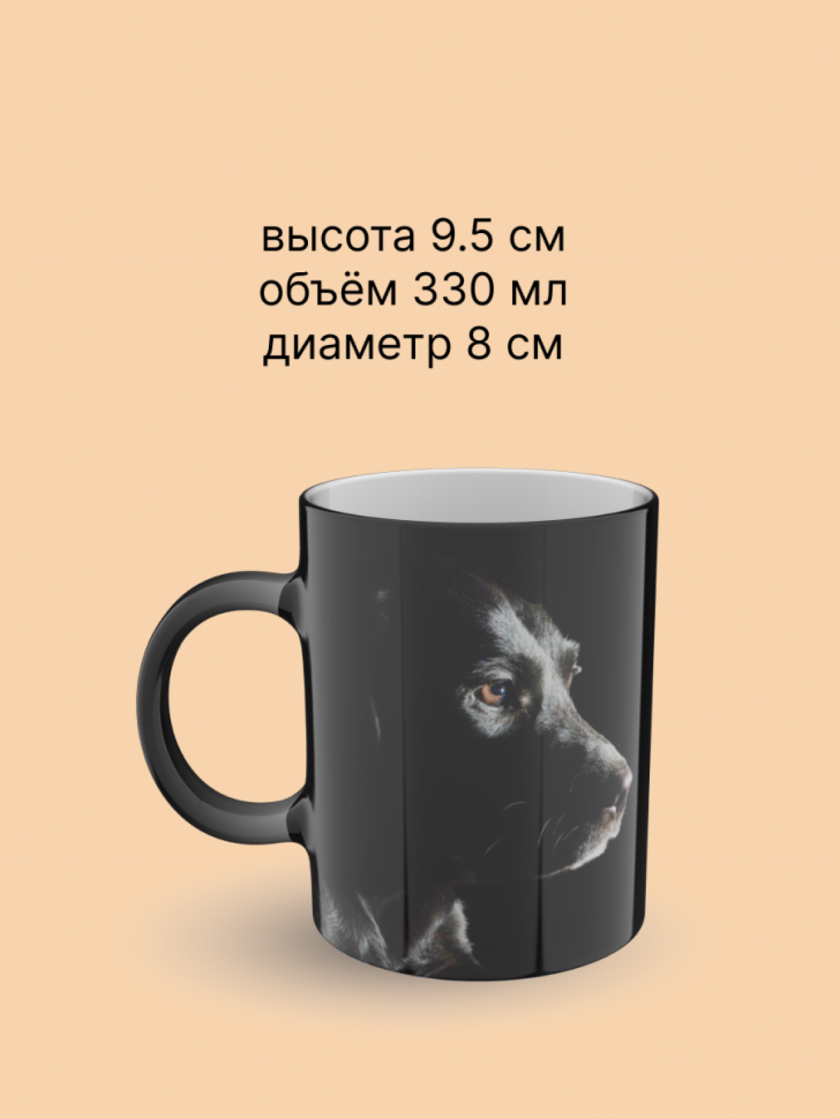 Кружка хамелеон керамическая с принтом Собака  