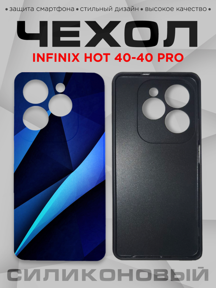 Чехол для смартфона Infinix Hot 40-40 pro силиконовый Чехол для смартфона Infinix Hot 40-40 pro силиконовый