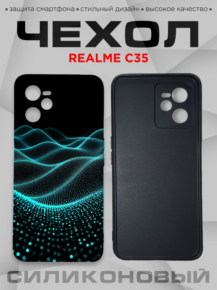 Чехол для смартфона Realme C35 силиконовый