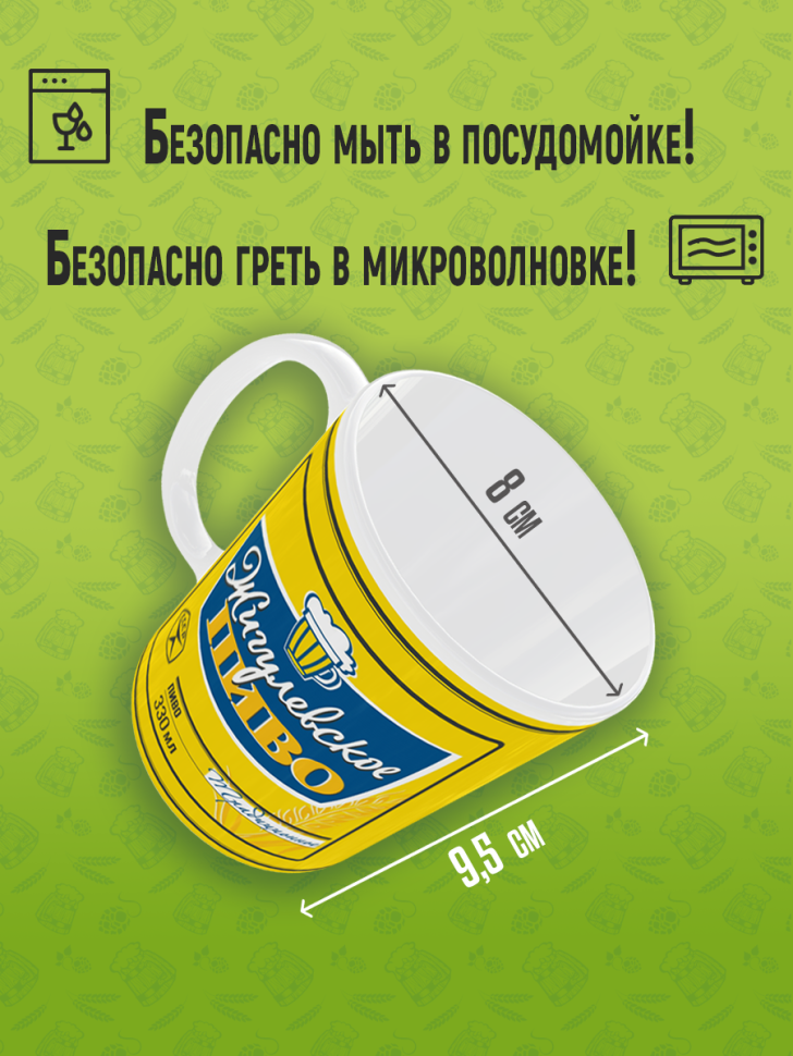 Кружка керамическая Жигулевское пиво с двойными стенками и о
