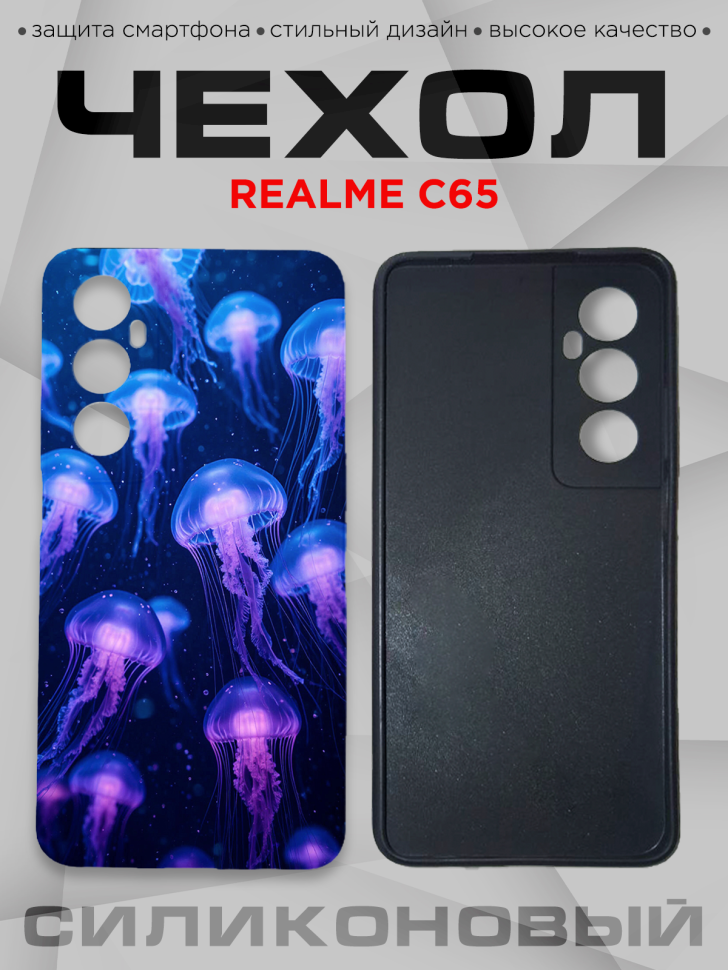 Чехол для смартфона Realme C65 силиконовый 