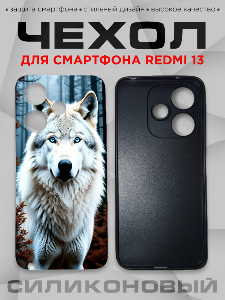 Чехол для смартфона Redmi 13 силиконовый 