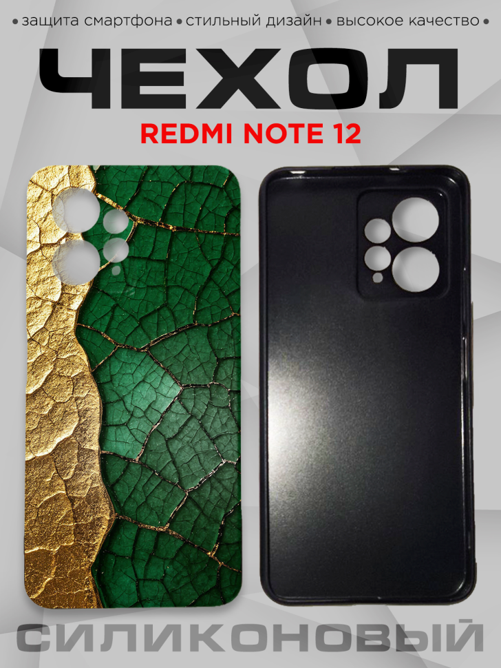 Чехол для смартфона Redmi note 12 силиконовый 