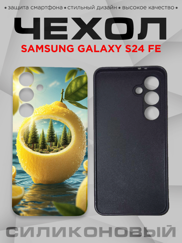 Чехол для смартфона Samsung GALAXY S24 FE силиконовый