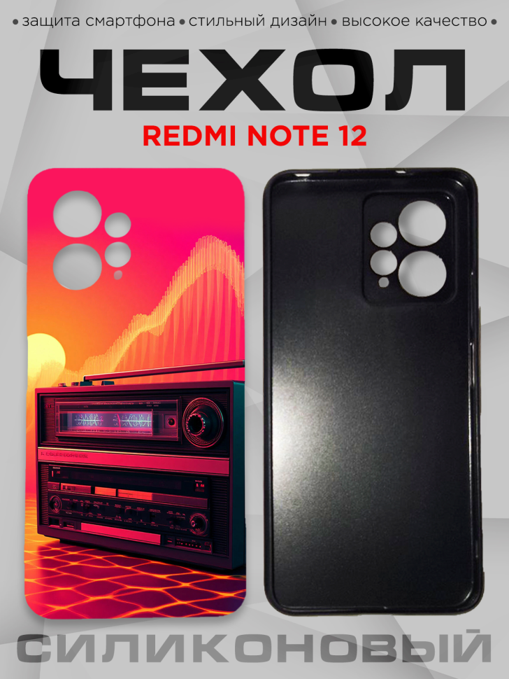 Чехол для смартфона Redmi note 12 с принтом 