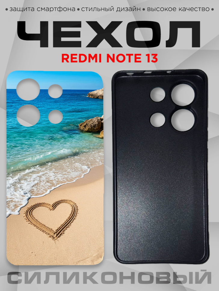 Чехол для смартфона Redmi note 13 с принтом 