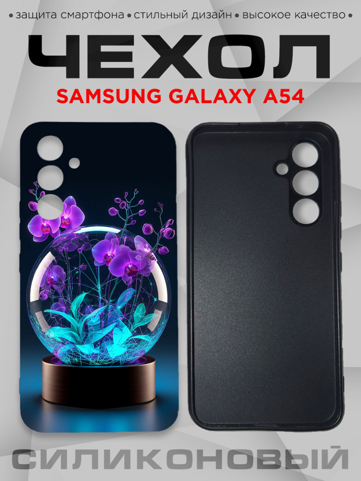 Чехол для смартфона Samsung GALAXY A54 с принтом