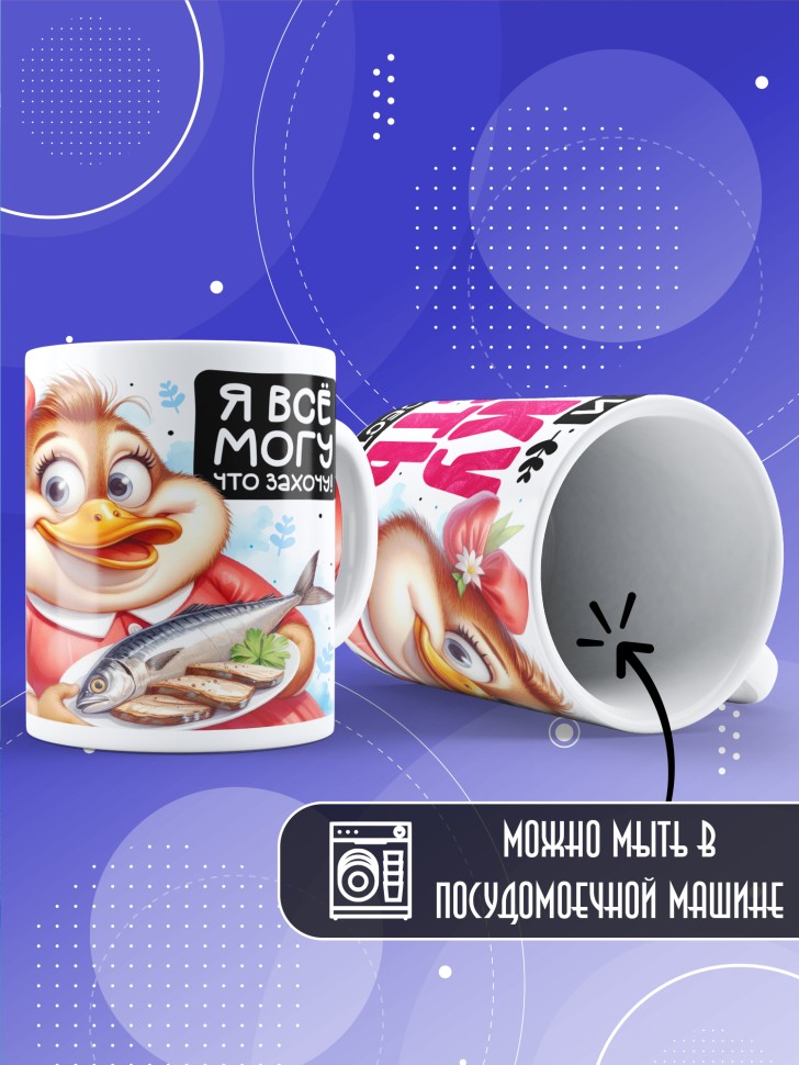 Кружка с прикольной надписью и принтом в подарок