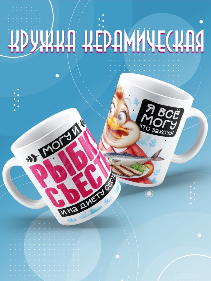 Кружка с прикольной надписью и принтом в подарок