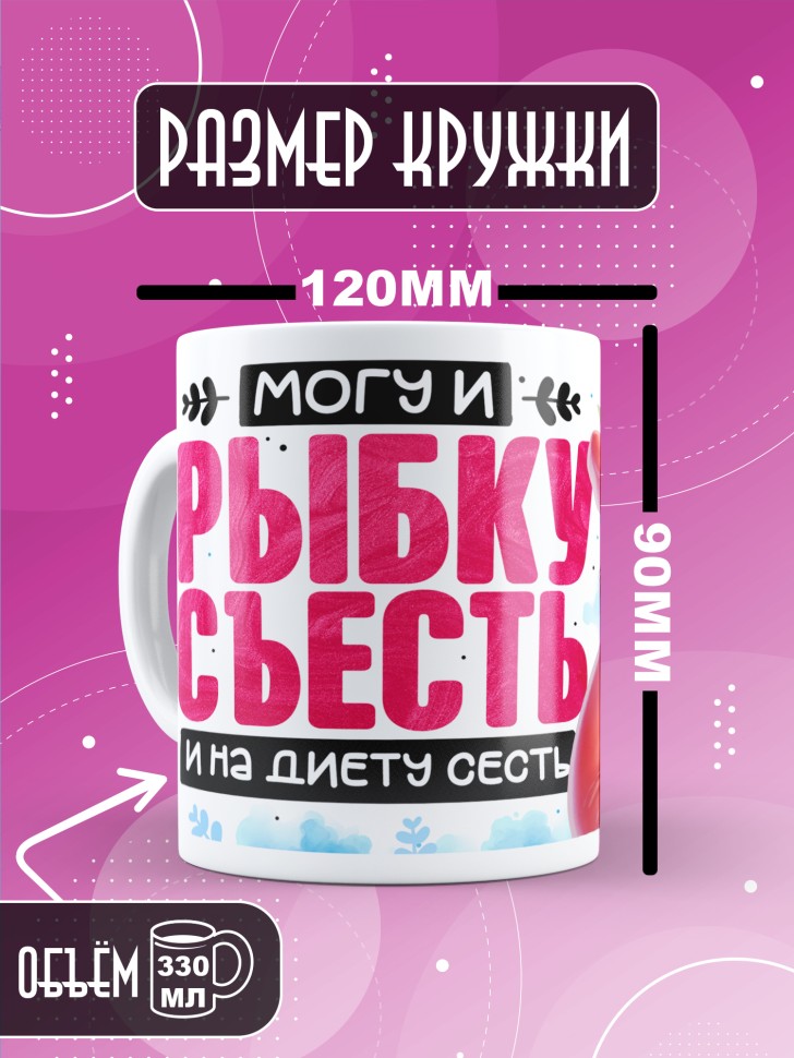 Кружка с прикольной надписью и принтом в подарок