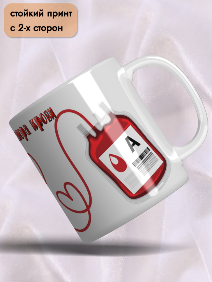 Кружка керамическая 20 апреля 14 июня День донора крови