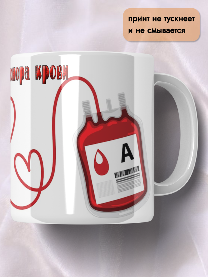 Кружка керамическая 20 апреля 14 июня День донора крови