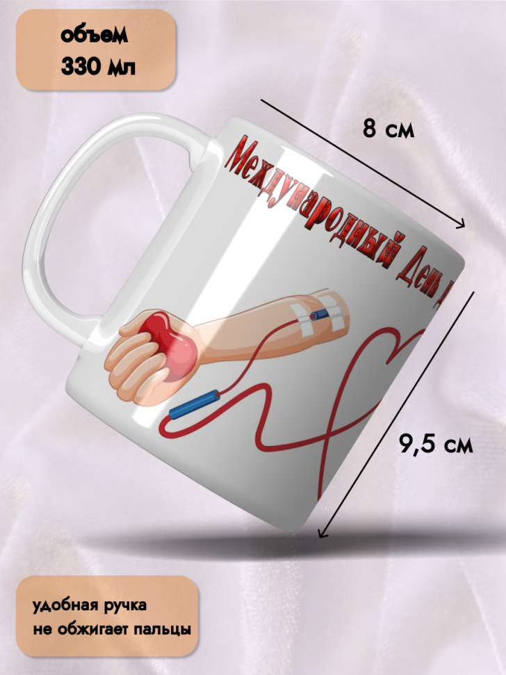 Кружка керамическая 20 апреля 14 июня День донора крови