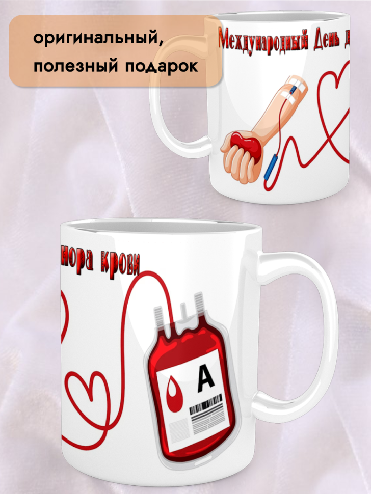 Кружка керамическая 20 апреля 14 июня День донора крови