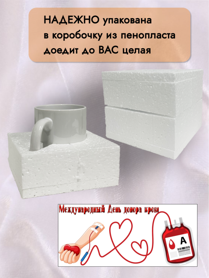Кружка керамическая 20 апреля 14 июня День донора крови