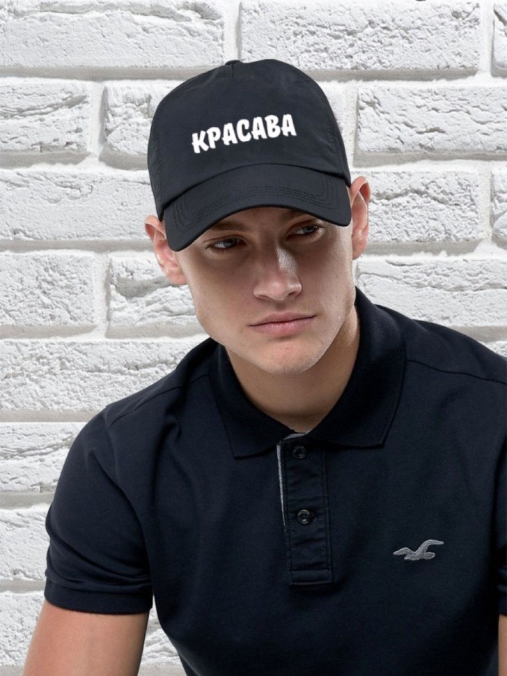 Бейсболка мужская модная с надписью Красава