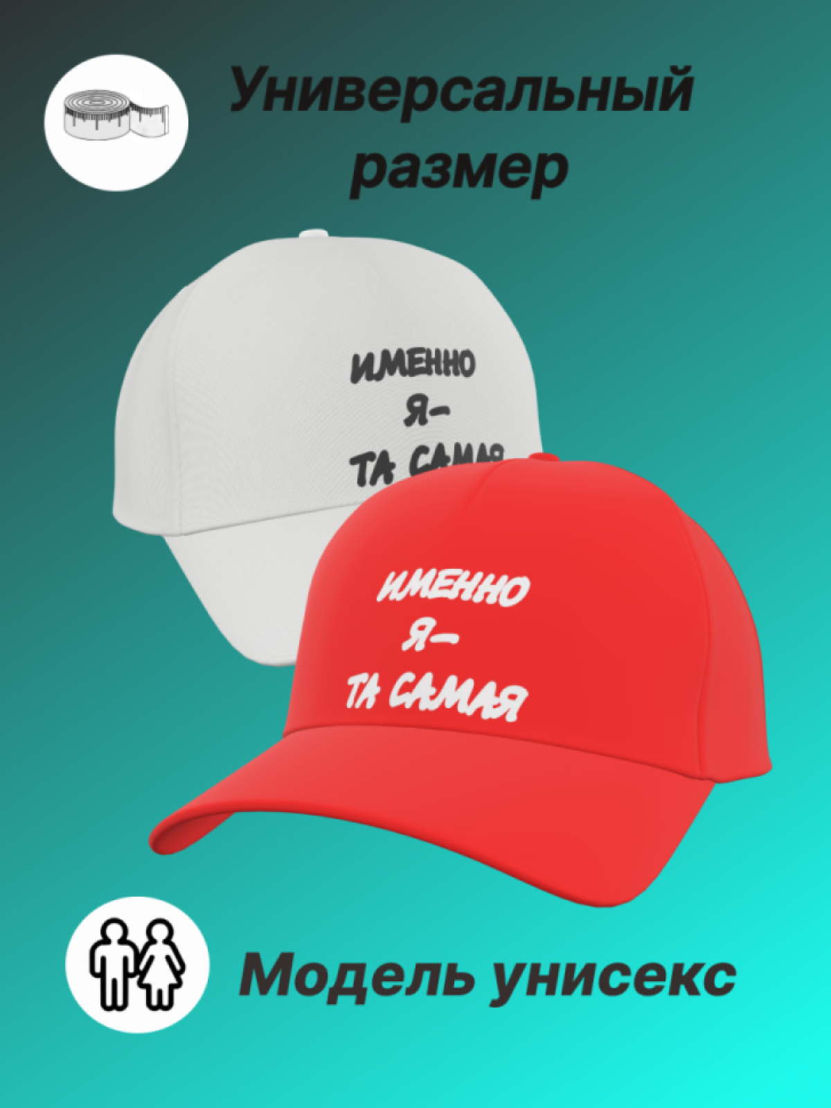 Бейсболка унисекс летняя повседневная с рисунком надписью