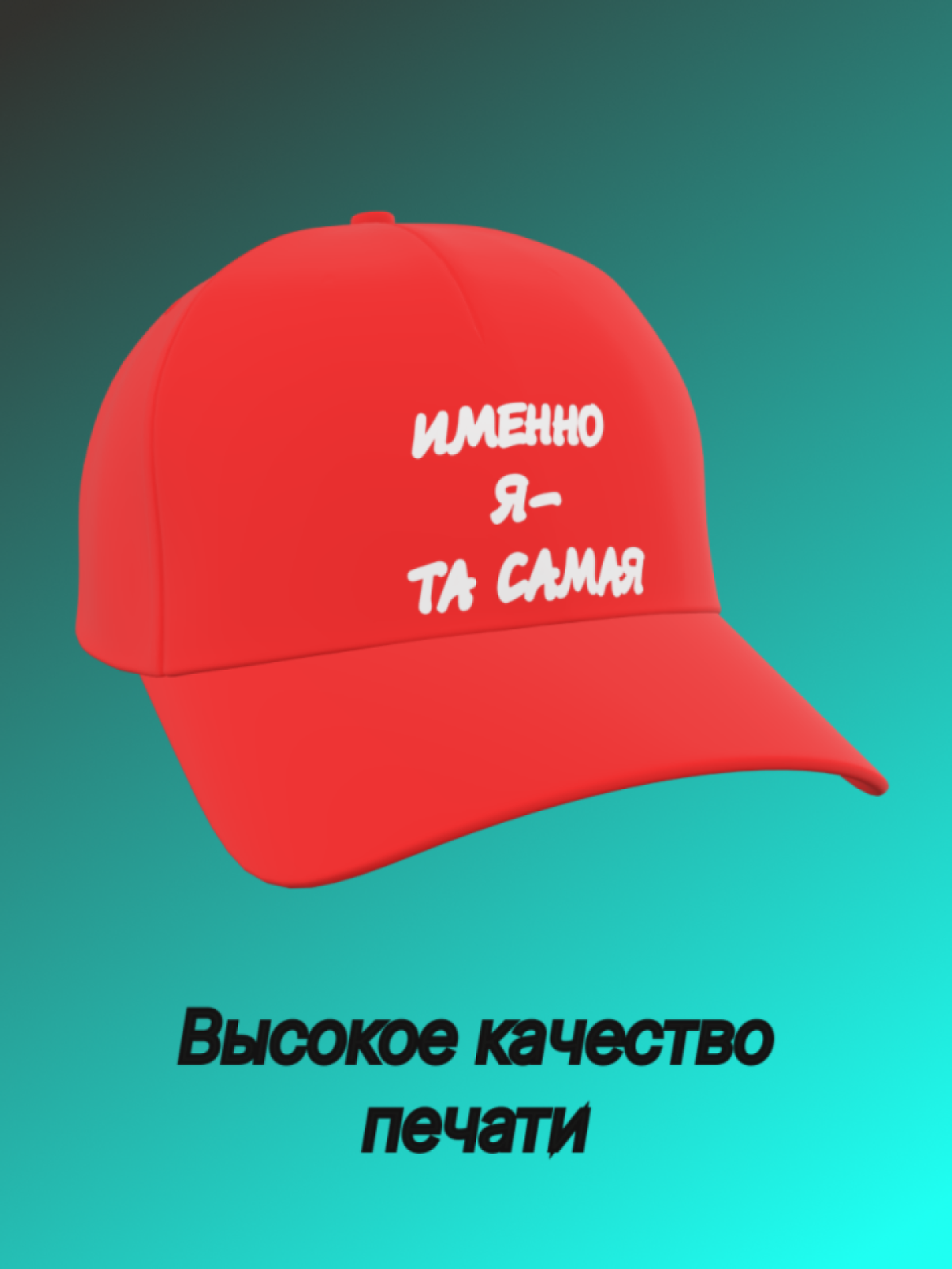 Бейсболка унисекс летняя повседневная с рисунком надписью