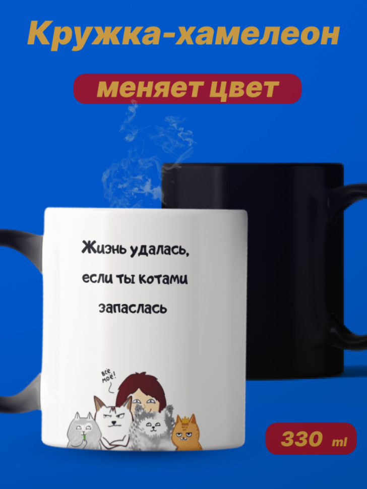 Кружка хамелеон с приколом меняет цвет от кипятка Кружка хамелеон с приколом меняет цвет от кипятка