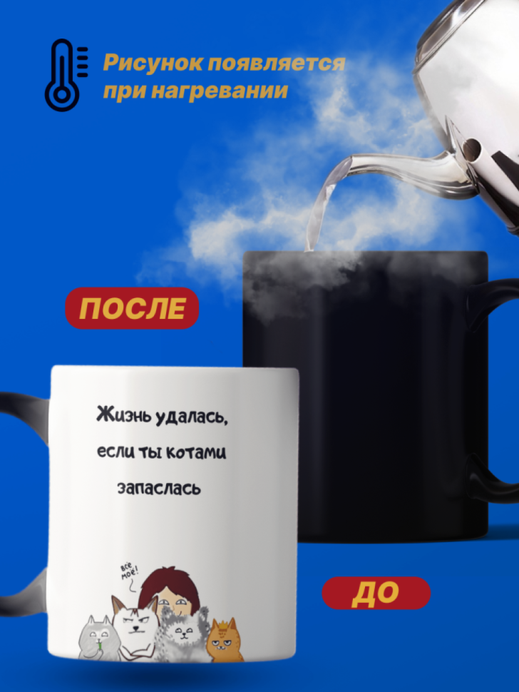Кружка хамелеон с приколом меняет цвет от кипятка Кружка хамелеон с приколом меняет цвет от кипятка