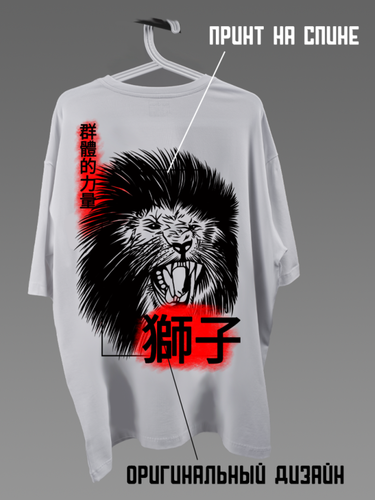 Футболка оверсайз с принтом на спине Лев