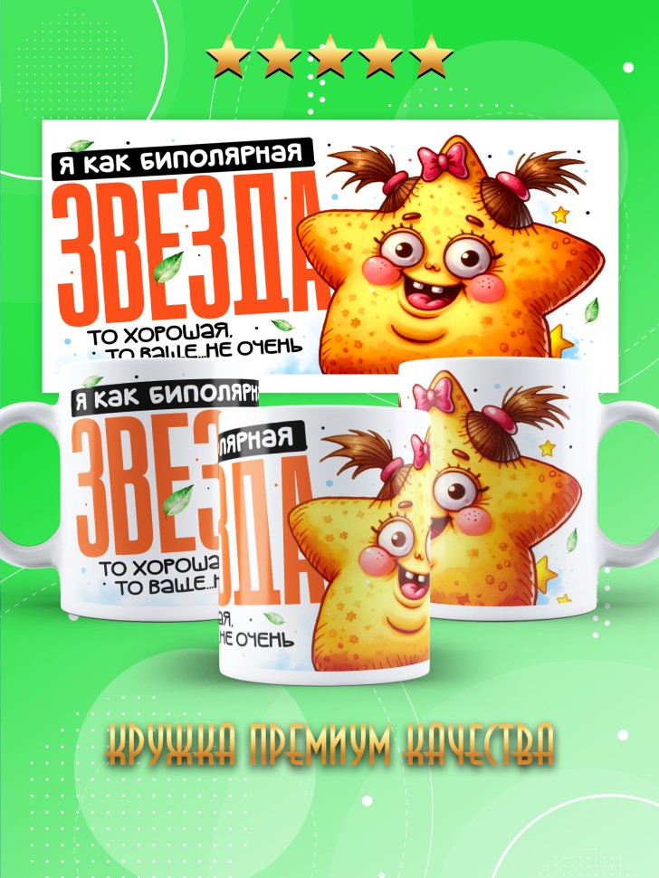 Кружка с прикольным принтом в подарок подруге Кружка с прикольным принтом в подарок подруге