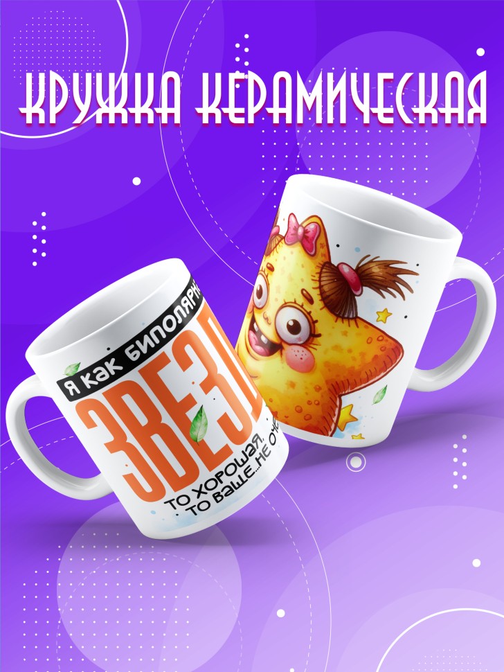 Кружка с прикольным принтом в подарок подруге Кружка с прикольным принтом в подарок подруге