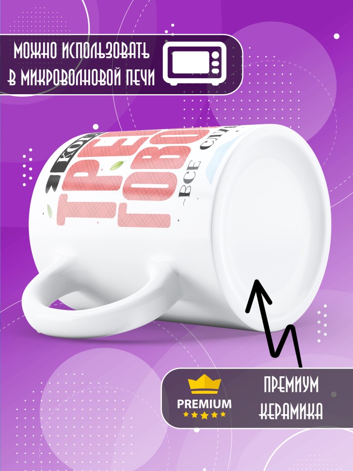 Кружка с прикольным принтом тренеру в подарок